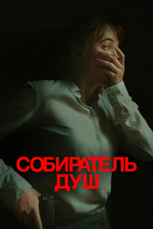Постер сериала